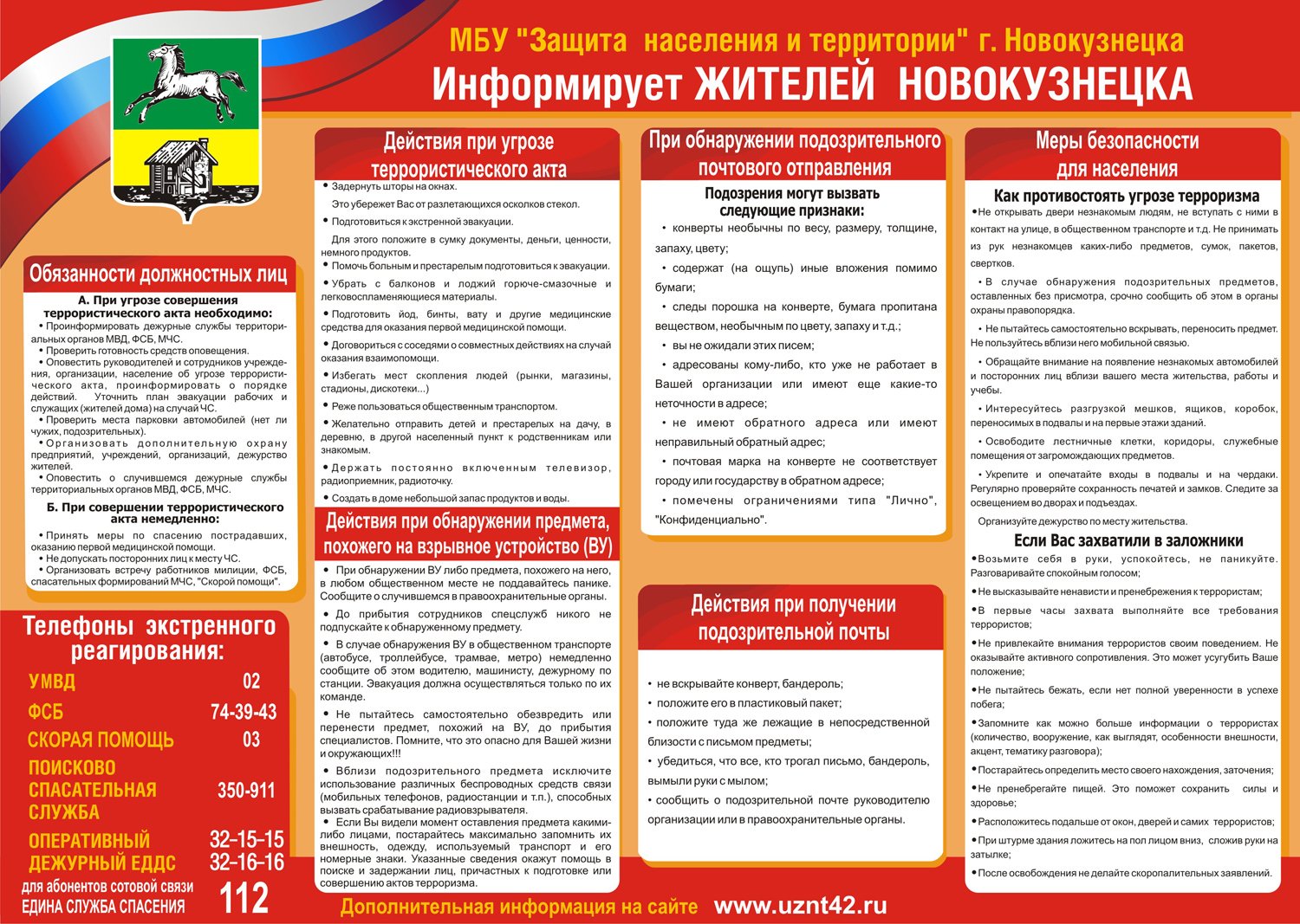антитеррор информирование.jpg